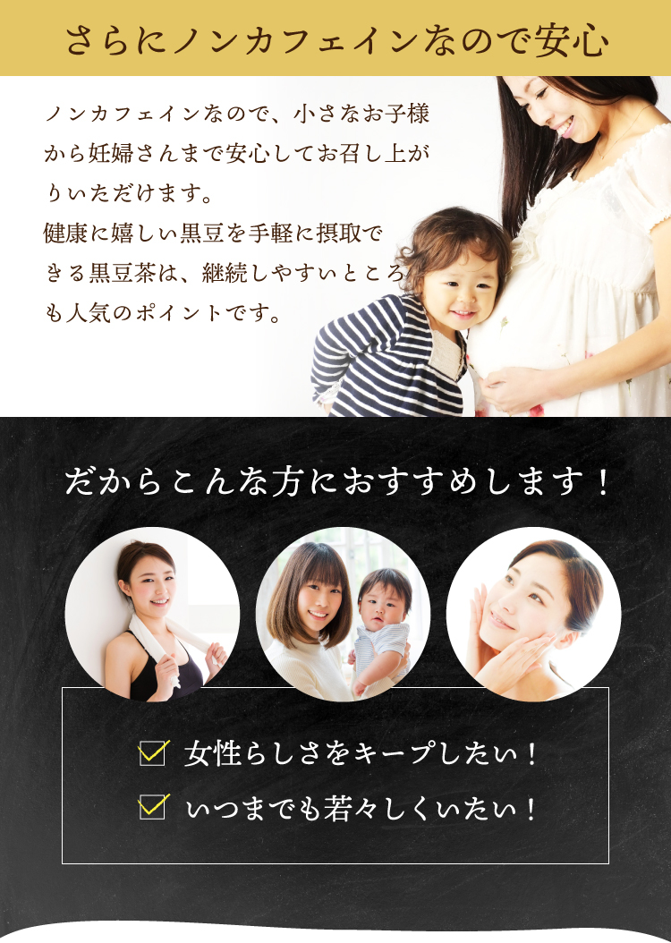 さらにノンカフェインなので安心