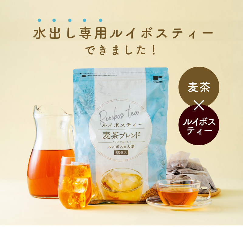 水出し専用ルイボスティーできました!