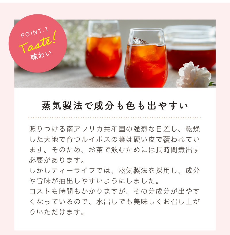 蒸気製法で成分も色も出やすい