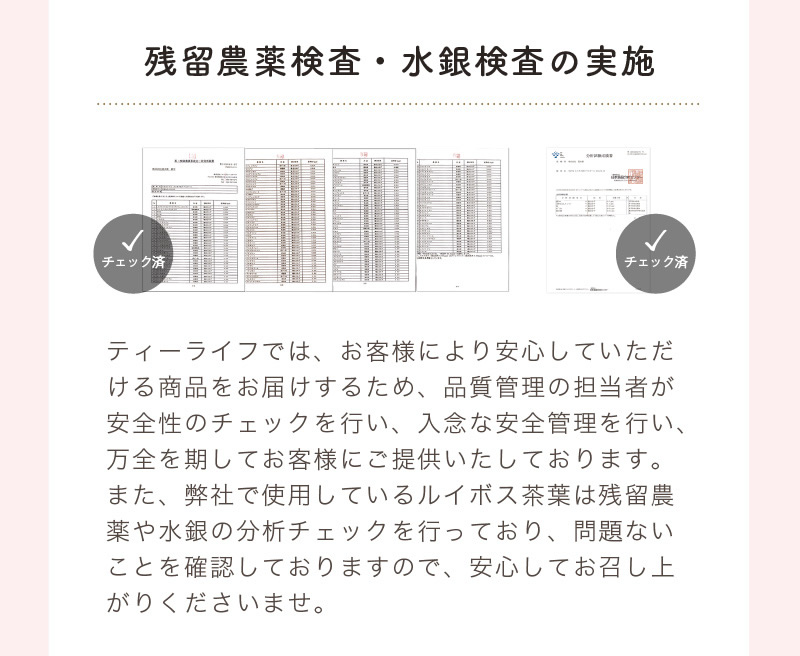 残留農薬検査・水銀検査の実施