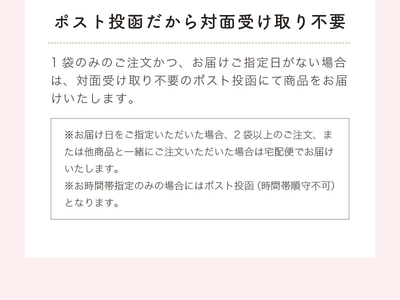 ポスト投函だから対面受け取り不要