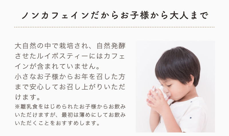 ノンカフェインだからお子様から大人まで