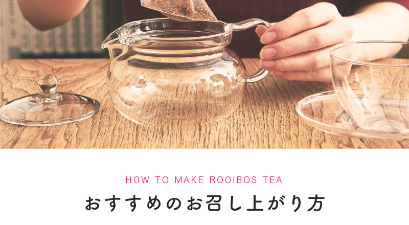 おすすめのお召し上がり方
