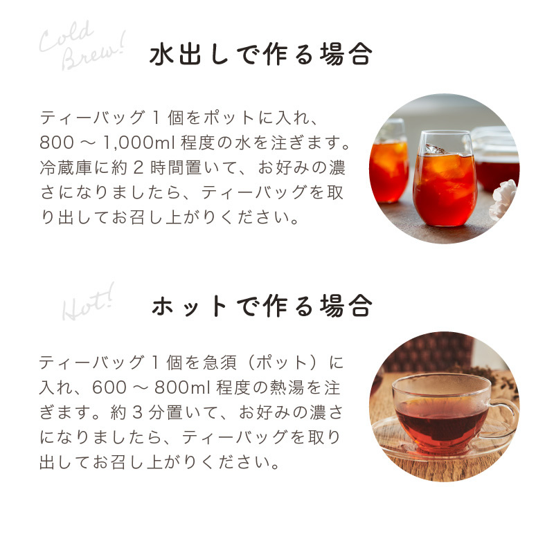 水出しで作る場合・ホットで作る場合
