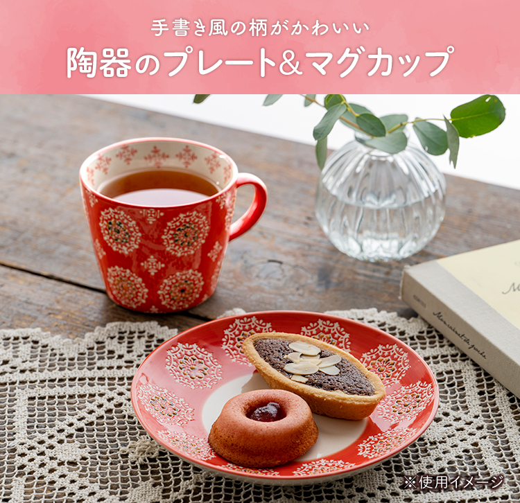 手書き風の柄がかわいい陶器のプレート＆マグカップ