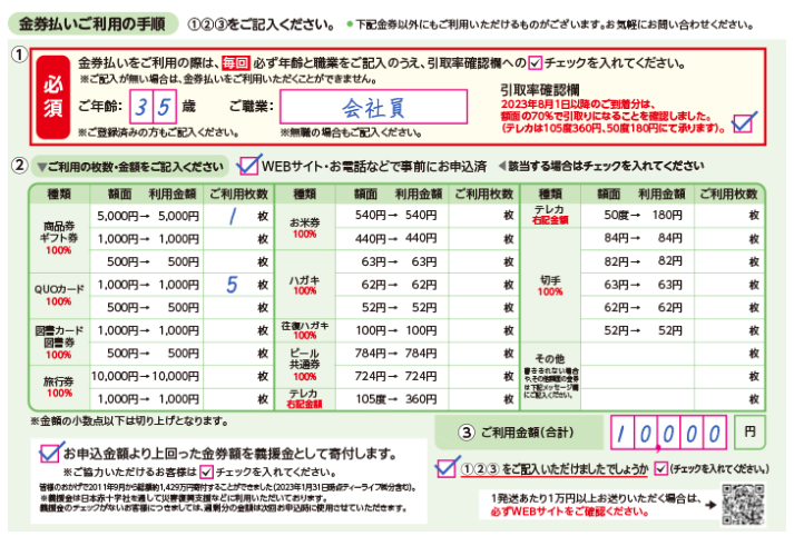 金券のお申込書.png