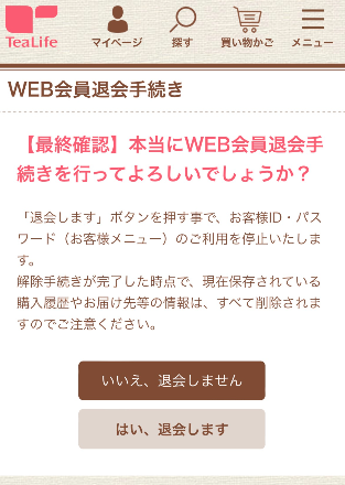 WEB退会ほんとうにいい？（スマホ）.png