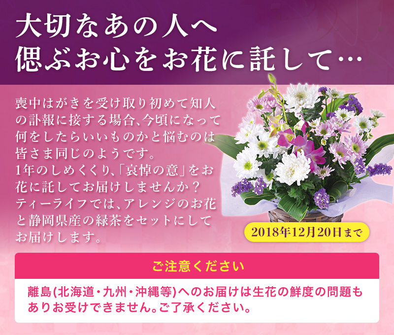 大切なあの人へ、偲ぶお心をお花に託して・・・