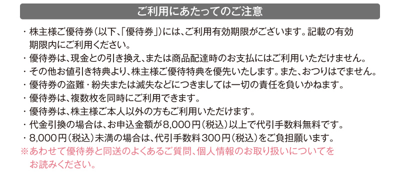 ご利用にあたってのご注意