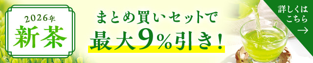 新茶お届け開始