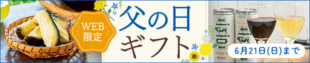 父の日ギフト
