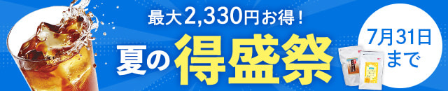 夏の得盛祭