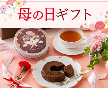 母の日ギフト