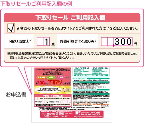下取り品記入欄の例