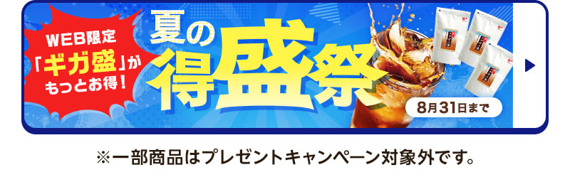 得盛祭はこちらからチェック