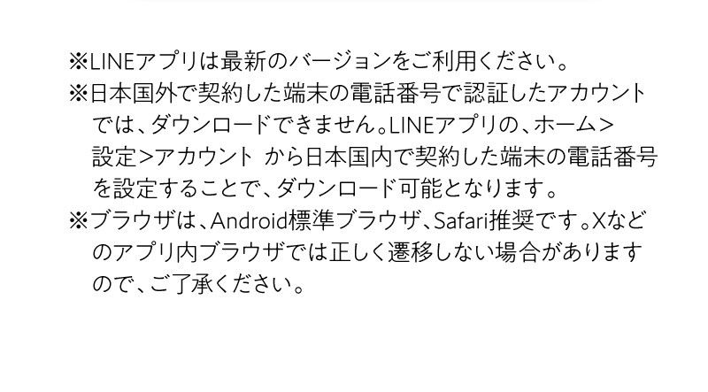 ご注意事項はこちら