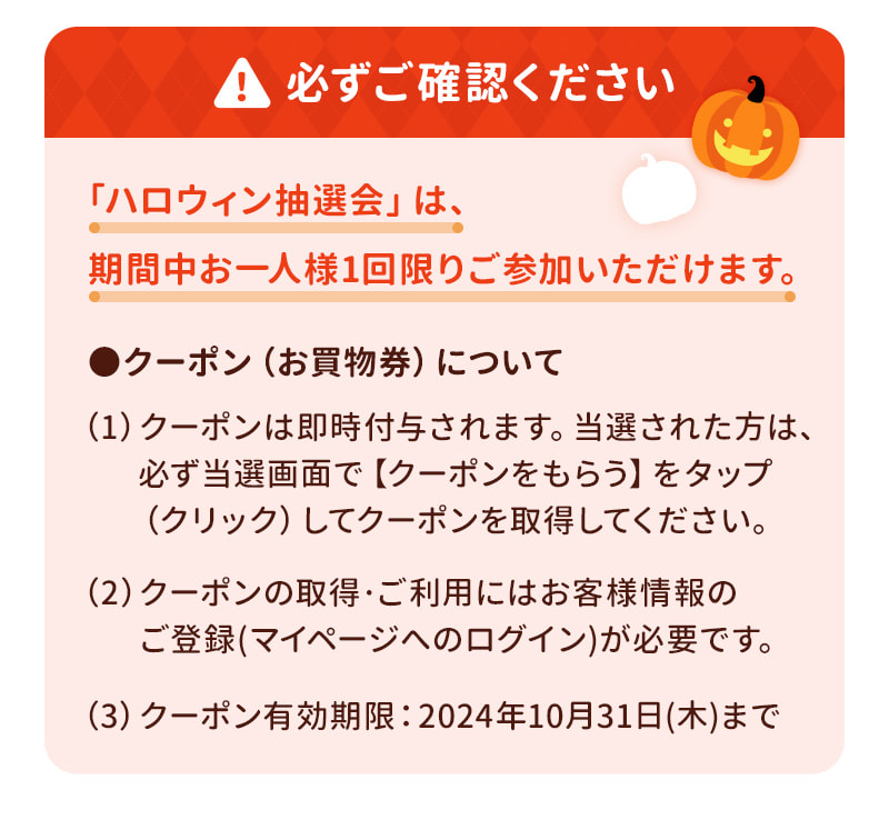 ご参加前にこちらのご注意事項を必ずご確認ください。