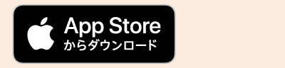 Apple Storeからダウンロード