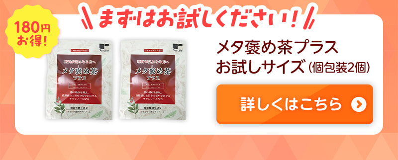 まずはお試しください！お試しサイズが今ならお得♪