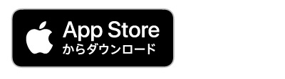 Apple Storeからダウンロード