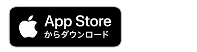 Apple Storeからダウンロード