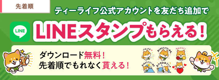 オリジナル LINE スタンププレゼント！