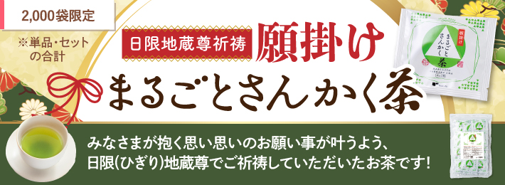 願掛けまるごとさんかく茶 カップ用35個入（個包装）