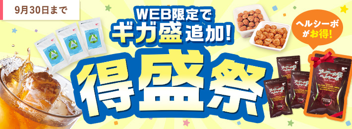 猛暑に負けるな!得盛祭