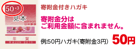寄附金分はご利用金額に含まれません