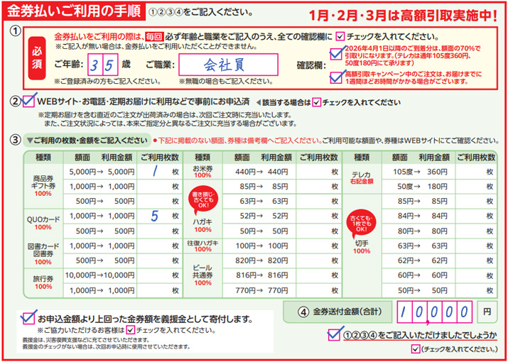 お申込書を記入する