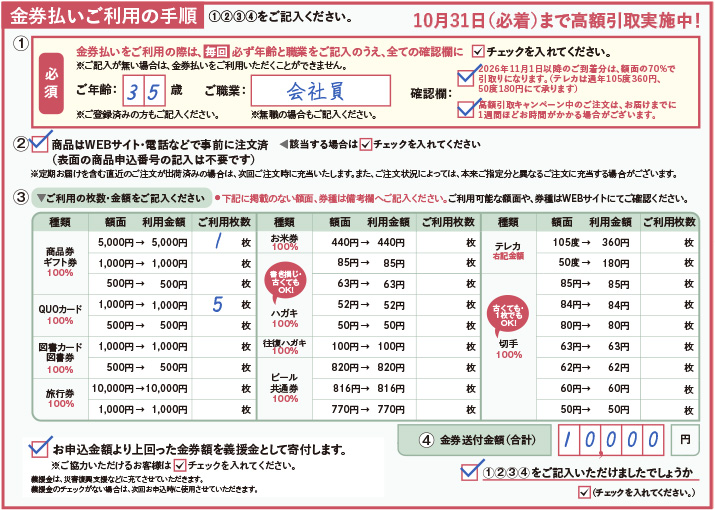 お申込書を記入する