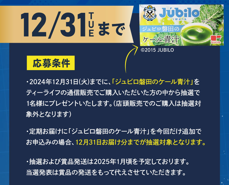 12月31日（火）まで・応募条件