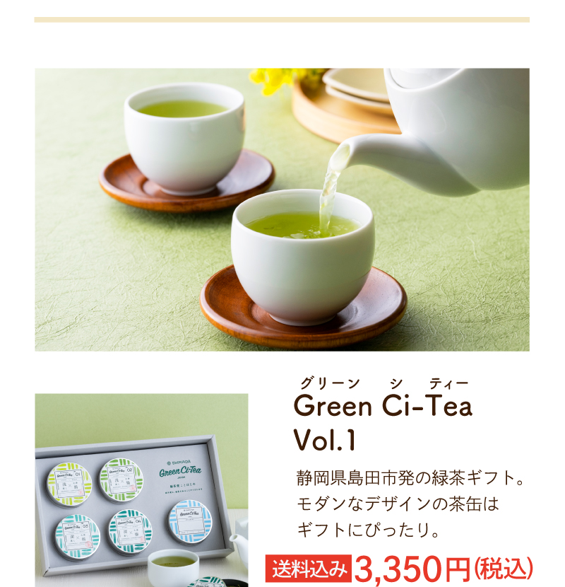 敬老の日 Green Ci-Tea Vol.1