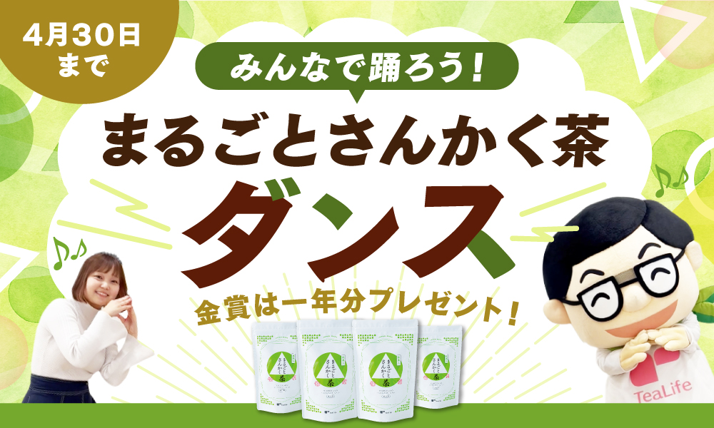 みんなで踊ろう!まるごとさんかく茶ダンス