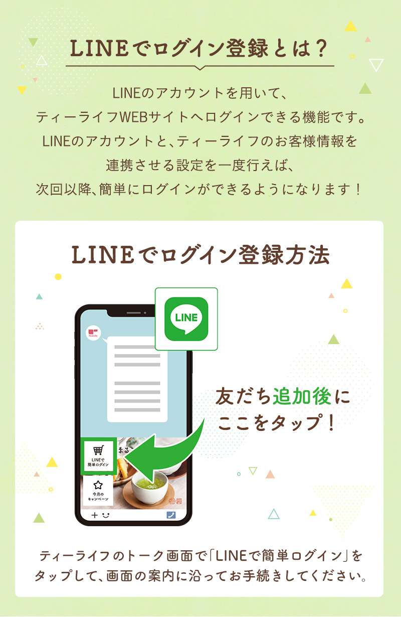 LINEでログイン登録方法