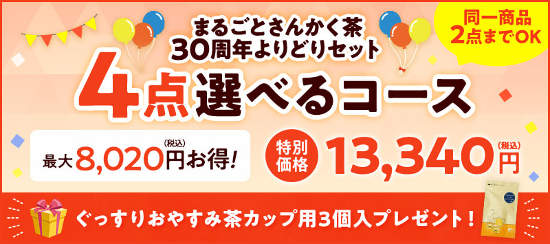 4点選べるコース