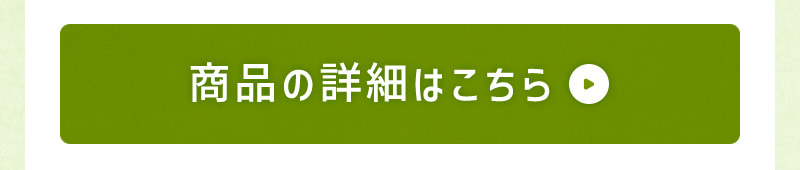 願掛けまるごとさんかく茶 商品の詳細はこちら