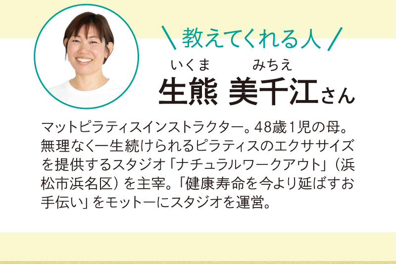 教えてくれる人　生熊美千江さん