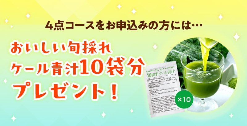 4点コースなら2,000円相当のお茶プレゼント！