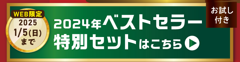 ティーライフアワード特別セット