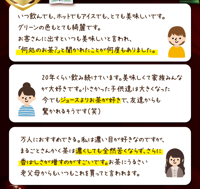 まるごとさんかく茶についてWEB担当より