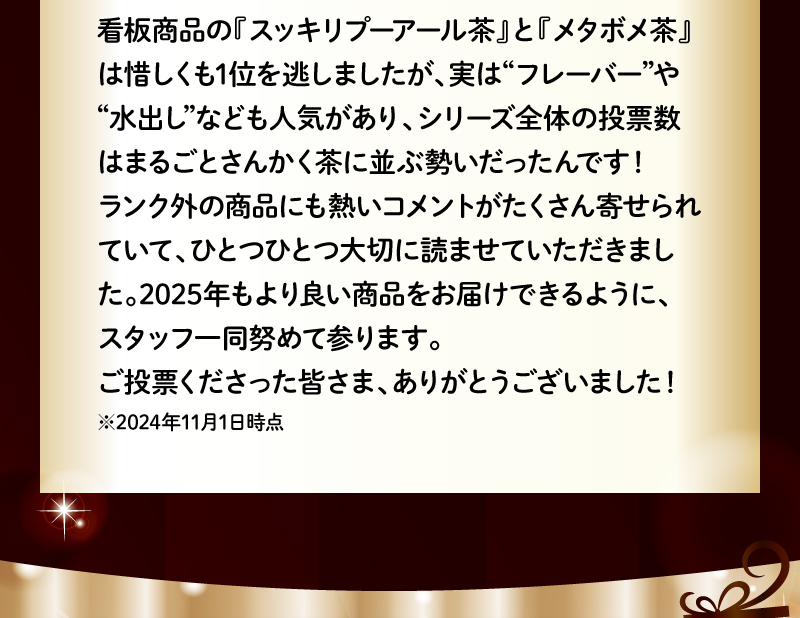 ご投票くださった皆さま、ありがとうございました！