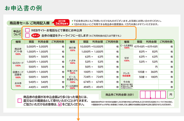 お申込書の例