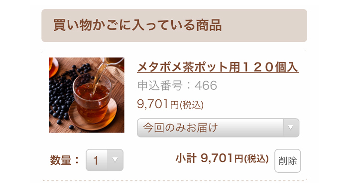 買い物かごの確認