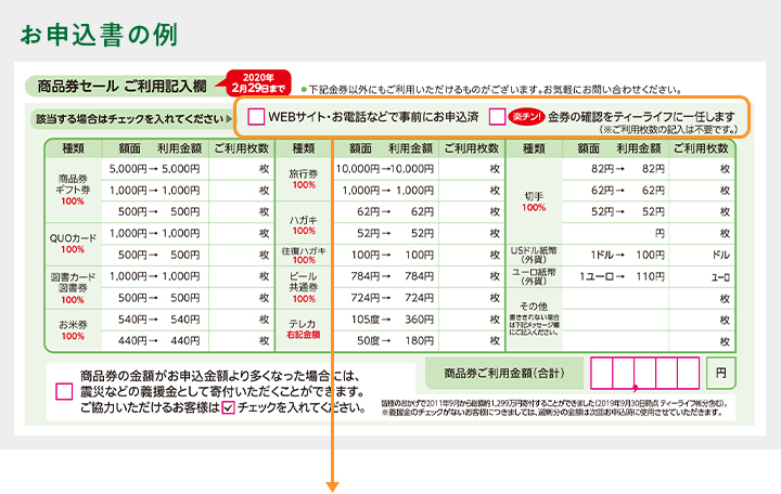 お申込書の例