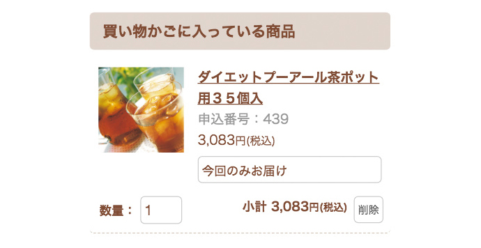 買い物かごの確認