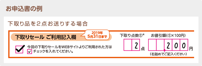 お申込書の例