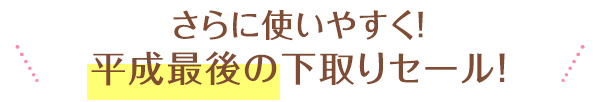 ティーライフの下取りセールとは?