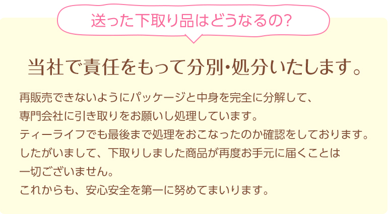 送っていただいた下取り品は、当社で責任を持って分類・処分いたします