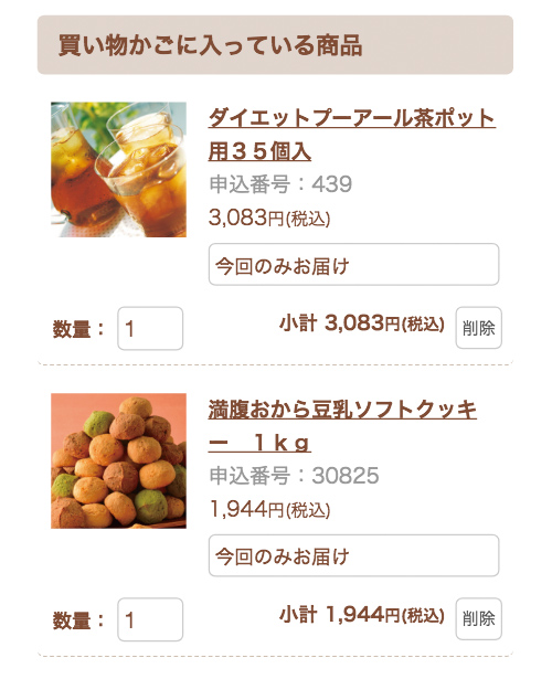 買い物かごの確認